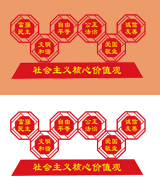 价值观标牌