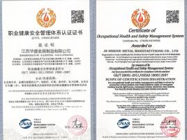OHSAS18001职业健康安全管理体系认证