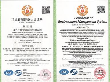 ISO14001环境管理体系认证
