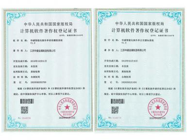 软件著作权3-4