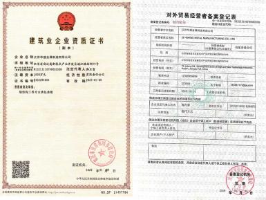 建筑业企业资质+出口资质